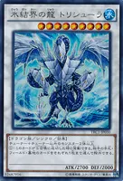 氷結界の龍 トリシューラ (氷結界の龍_トリシューラ)