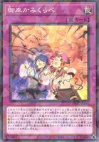 御巫かみくらべ (DBAD-JP036) - P+N