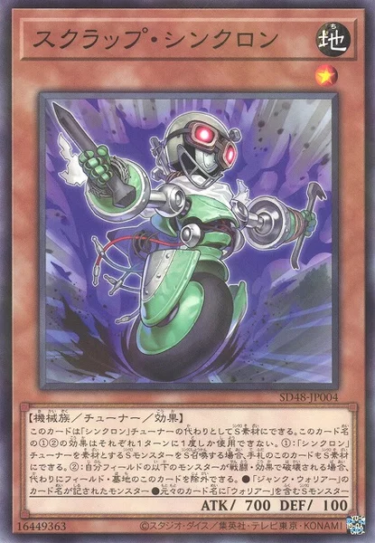 スクラップ・シンクロン (SD48-JP004)