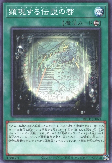 顕現する伝説の都 FRONT
