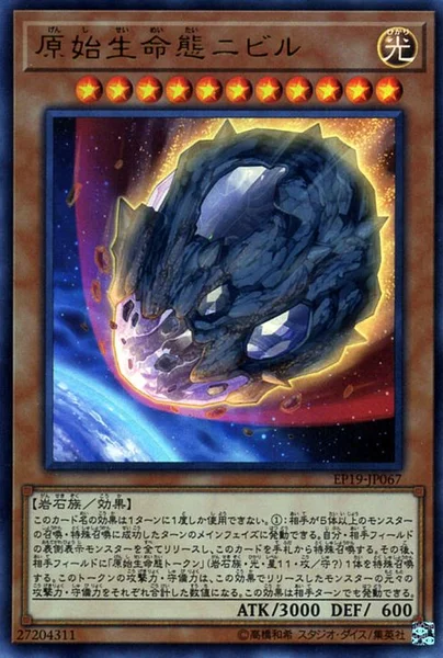 原始生命態ニビル - 遊戯王wiki | TCG PORTAL