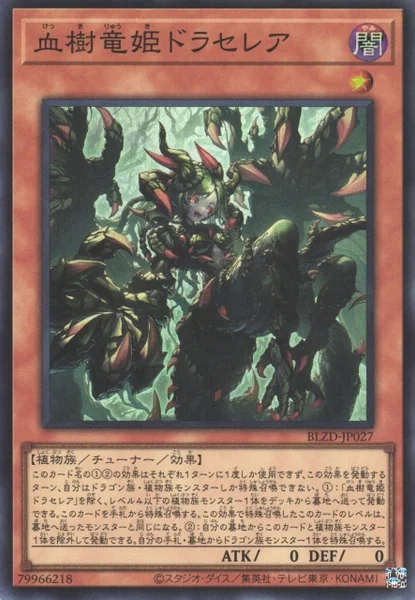 血樹竜姫ドラセレア - 遊戯王wiki | TCG PORTAL