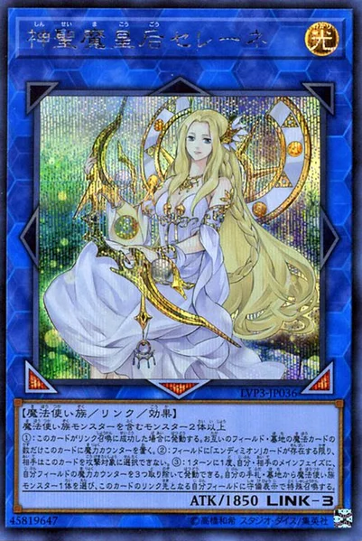 神聖魔皇后セレーネ (LVP3-JP036)