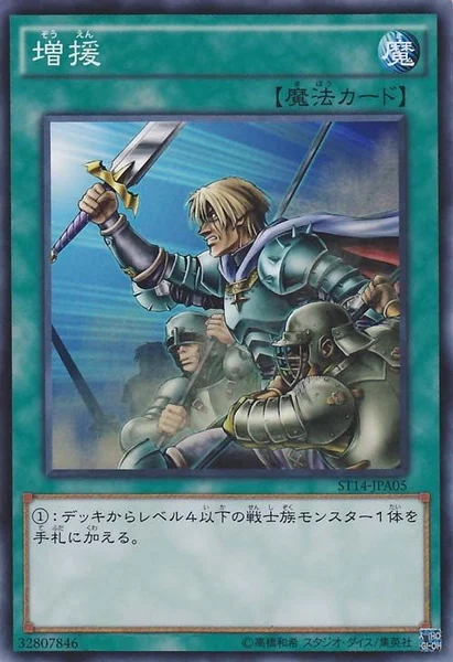 増援 (ST14-JPA05)