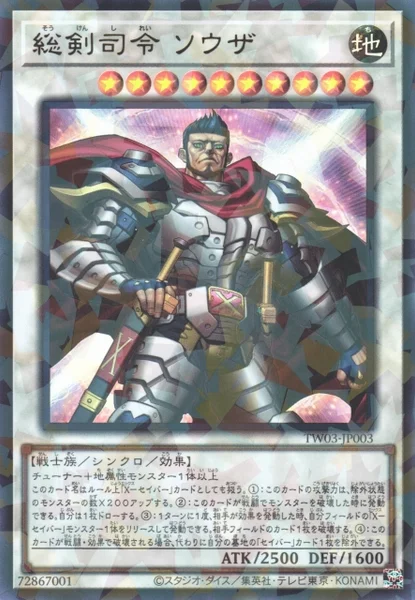 総剣司令 ソウザ (TW03-JP003)