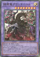 赫焉竜グランギニョル (PHHY-JP033) - UL