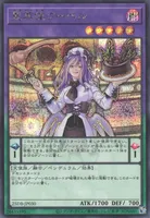 聖菓使クーベル (25DB-JP030) - SE