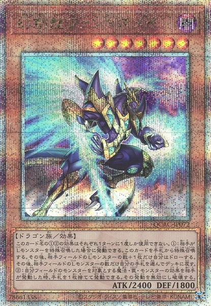 幻創龍ファンタズメイ (QCAC-JP072)