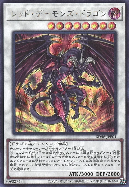 レッド・デーモンズ・ドラゴン (SD46-JPP01)