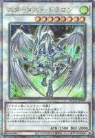 スターダスト・ドラゴン (QCCU-JP049) - QCSE