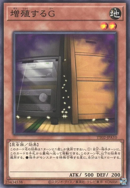 増殖するG (TT02-JPA10)