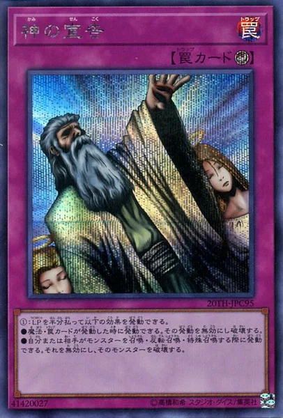 神の宣告 (20TH-JPC95)