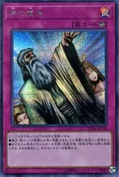 神の宣告 (20TH-JPC95) - SE