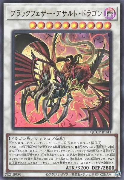 ブラックフェザー・アサルト・ドラゴン (QCCP-JP141)