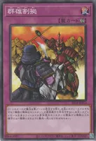 群雄割拠 (21TP-JP413) - N