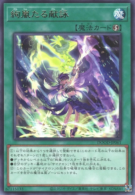 絢嵐たる献詠 FRONT