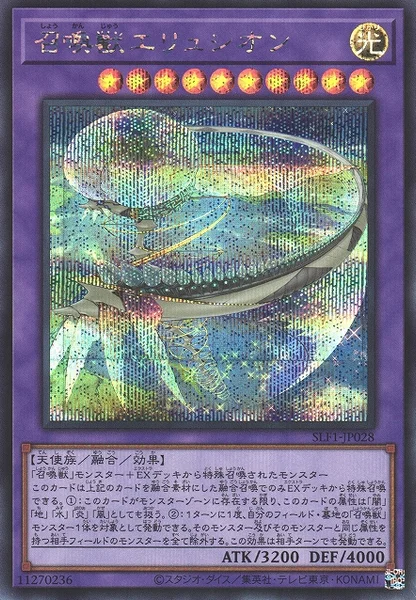 召喚獣エリュシオン (SLF1-JP028)