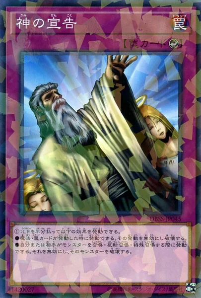 神の宣告 (DBSS-JP045)