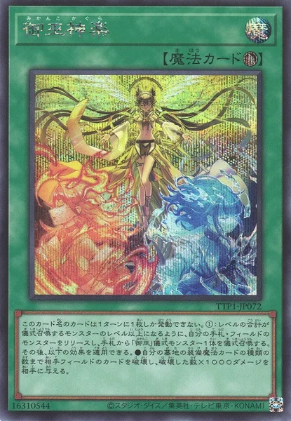 御巫神楽 (TTP1-JP072)