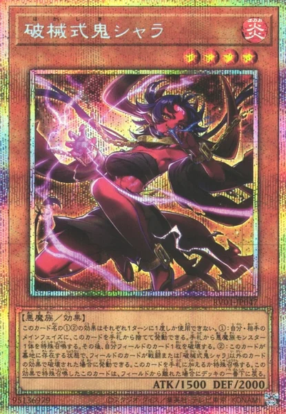 破械式鬼シャラ (RV01-JP047)
