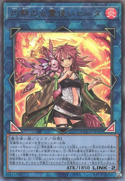 灼熱の火霊使いヒータ (QCCU-JP187)