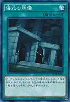 儀式の準備 (SPTR-JP055) - N