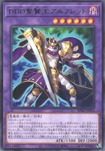 DDD聖賢王アルフレッド (BPRO-JP033)