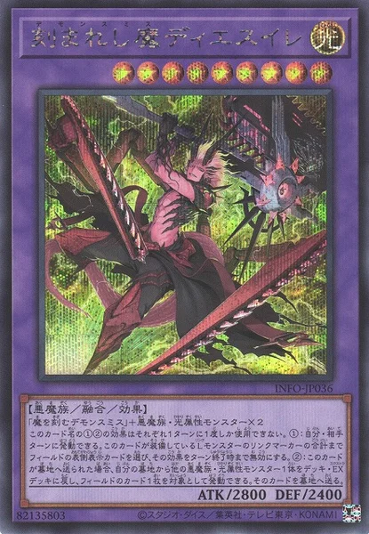 刻まれし魔ディエスイレ (INFO-JP036)