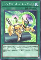 シンクロ・オーバーテイク (DBPR-JP045) - N