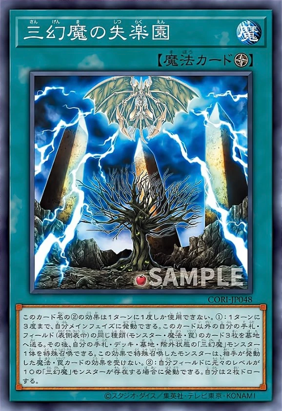 三幻魔の失楽園 FRONT