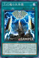 三幻魔の失楽園 (CORI-JP048)