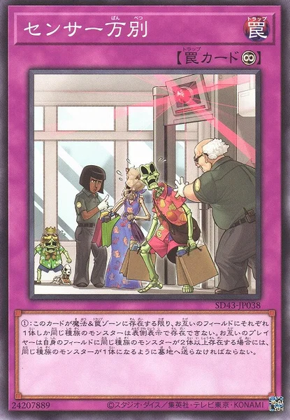 センサー万別 (SD43-JP038)