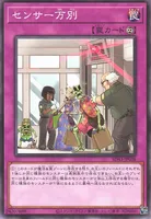 センサー万別 (SD43-JP038) - N