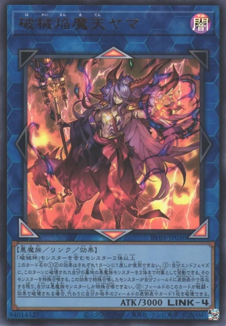 破械焔魔天ヤマ FRONT