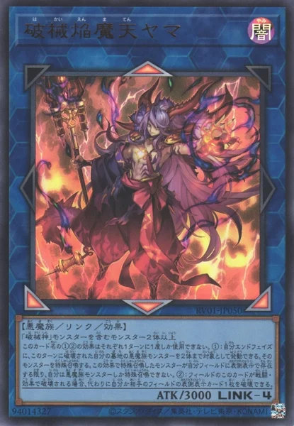 破械焔魔天ヤマ (RV01-JP050)