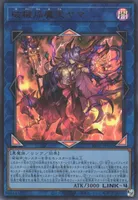 破械焔魔天ヤマ (RV01-JP050) - UR