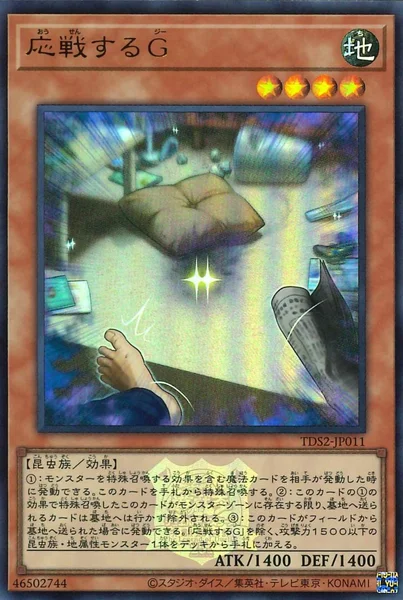 応戦するG (TDS2-JP011)