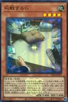 応戦するG (TDS2-JP011) - UR