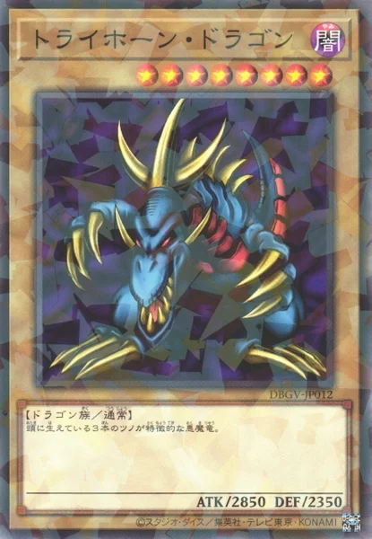 トライホーン・ドラゴン - 遊戯王wiki・相場価格 | TCG PORTAL