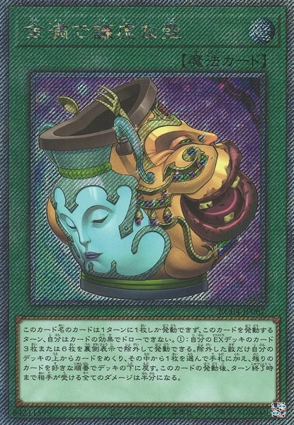 金満で謙虚な壺 (RC04-JP067)