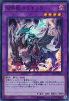 召喚獣カリギュラ (召喚獣カリギュラ)