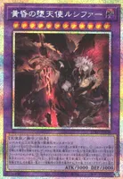 黄昏の堕天使ルシファー (BPRO-JP036) - PSE