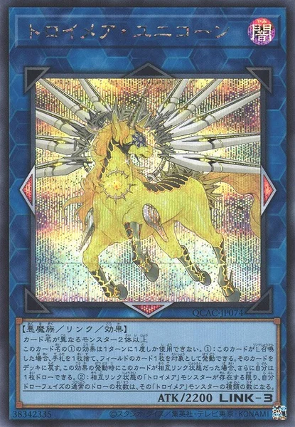 トロイメア・ユニコーン (QCAC-JP074)