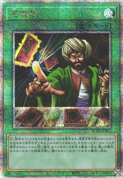 名推理 (RC04-JP053)