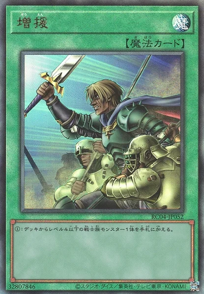 増援 (RC04-JP052)