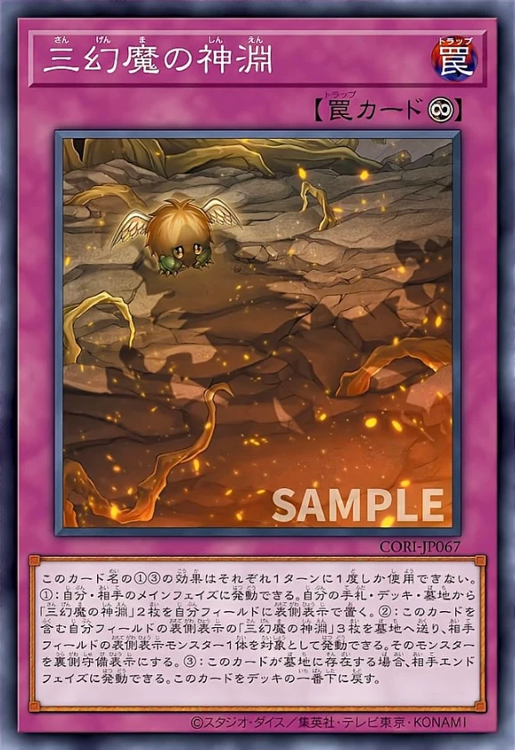 三幻魔の神淵 FRONT