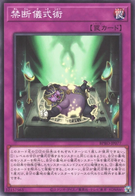 禁断儀式術 FRONT