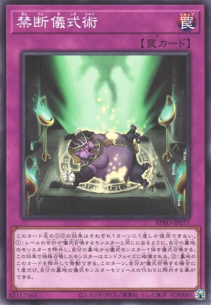 禁断儀式術 (BPRO-JP077)