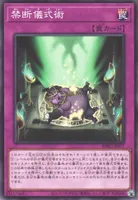 禁断儀式術 (BPRO-JP077) - N