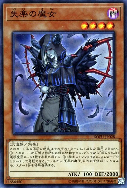 失楽の魔女 (SOFU-JP028)